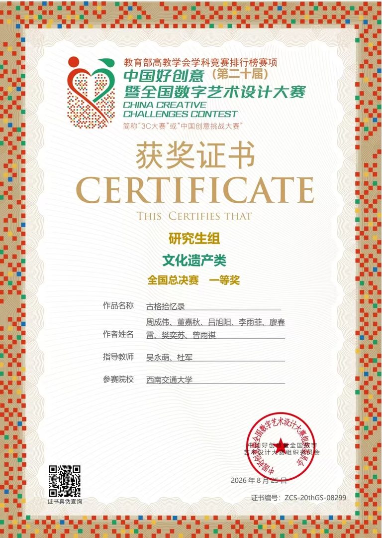 中国好创意暨全国数字艺术设计大赛 全国总决赛一等奖