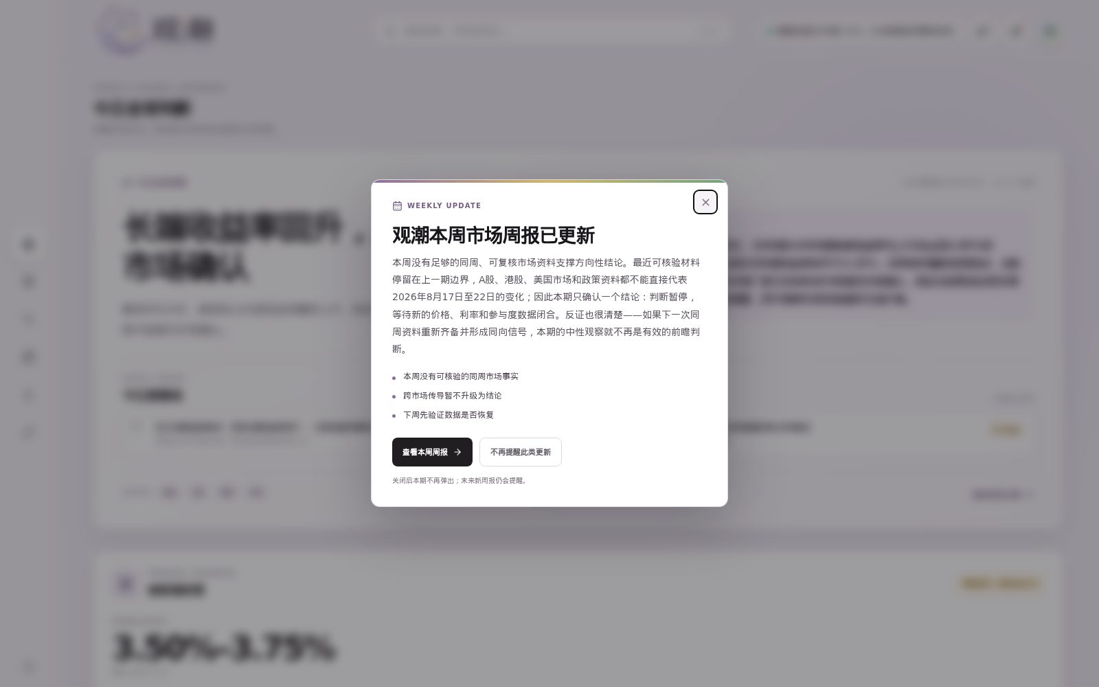 观潮线上版本首屏:政策路径图表与 AI 解读卡片