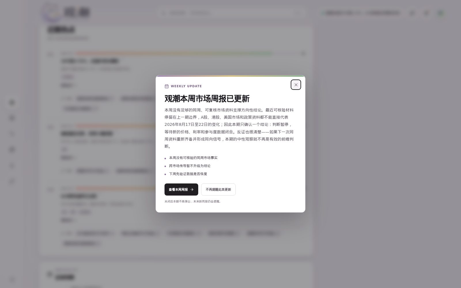 观潮线上版本近期热点与数据来源区块