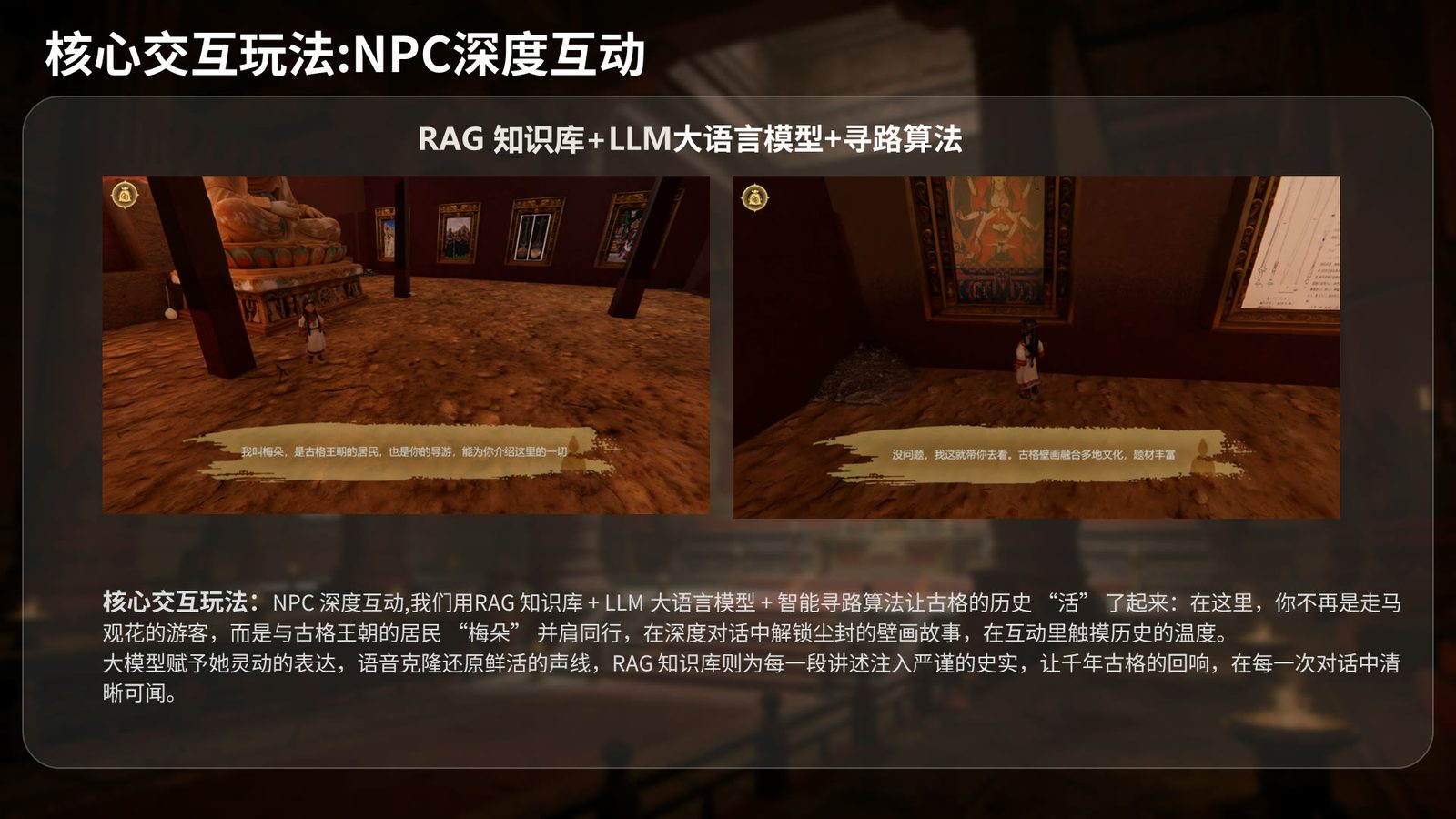 演示文稿第 15 页：核心交互玩法 NPC 深度互动与 RAG 链路