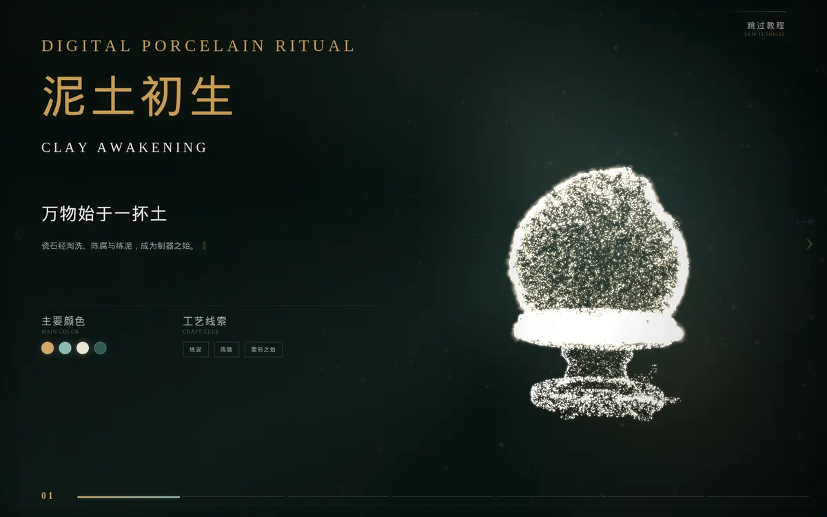 青花造境「泥土初生」画面：深墨绿背景上由发光粒子聚成的器物形态